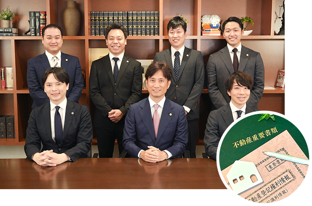 法律・登記・不動産の課題に対応する専門家